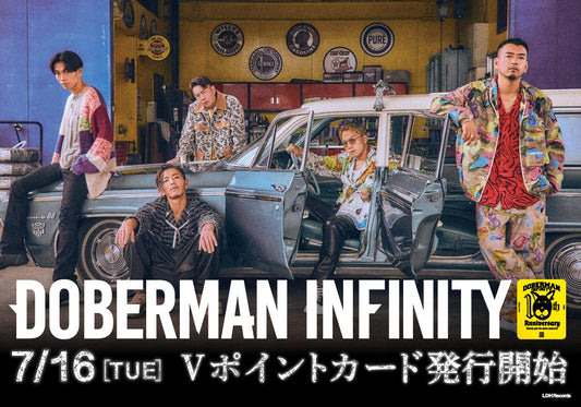 「DOBERMAN INFINITY」結成10周年を記念して、Vポイントカードの発行決定！オリジナルグッズも登場！