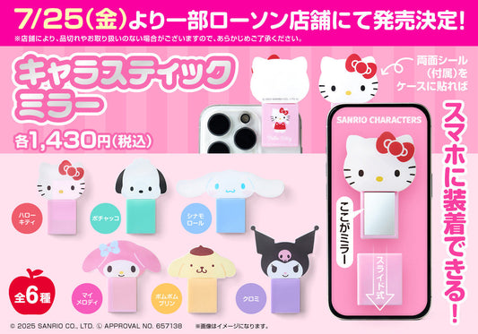 スマホに貼り付けて使えるミニサイズのスティックミラーが登場♪ローソンの一部店舗にて7月25日（金）より発売開始