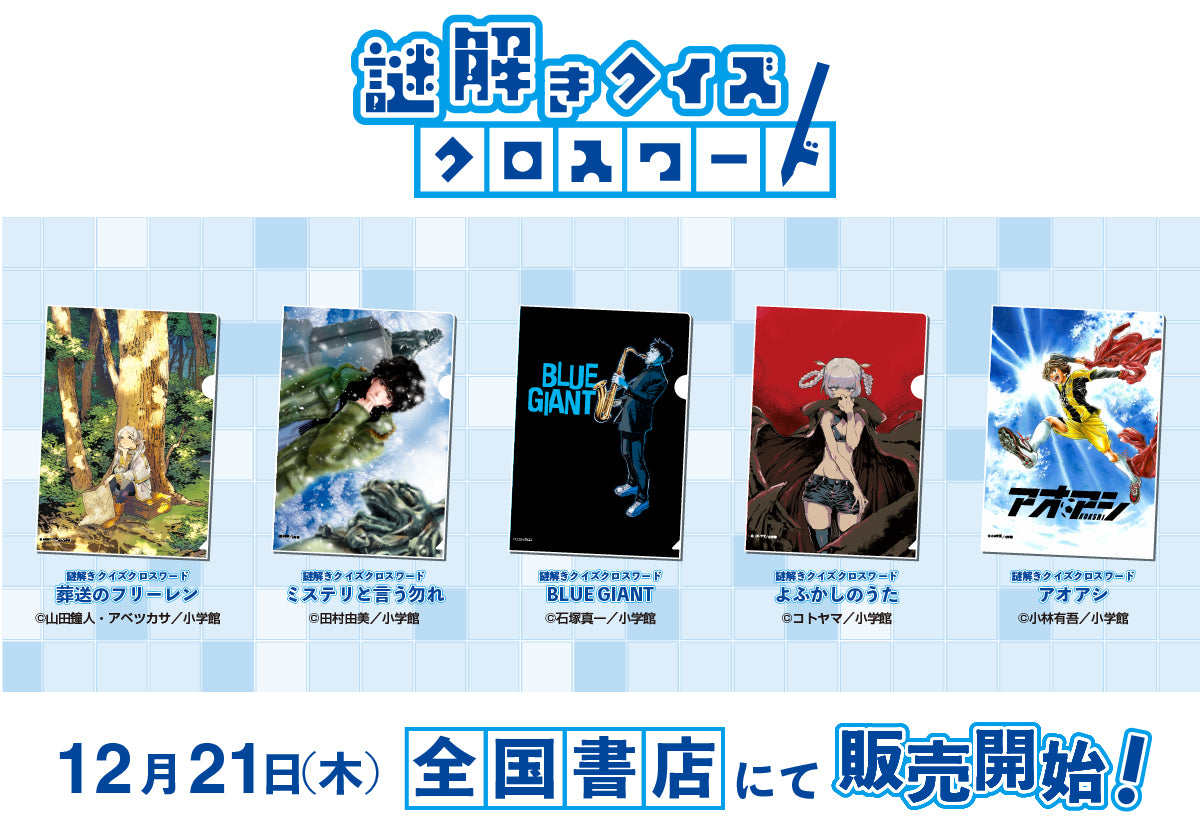 よふかしのうた　パズル完成品2種 暗号専門アパレル「トキキル」、TVアニメ『よふかしのうた