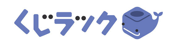 【ブランド別】くじラック