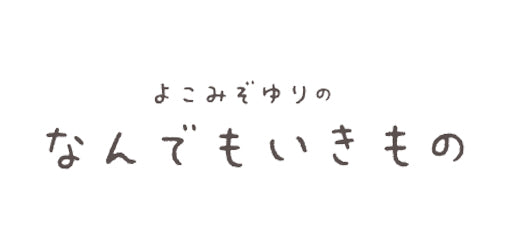 【作品別】なんでもいきもの