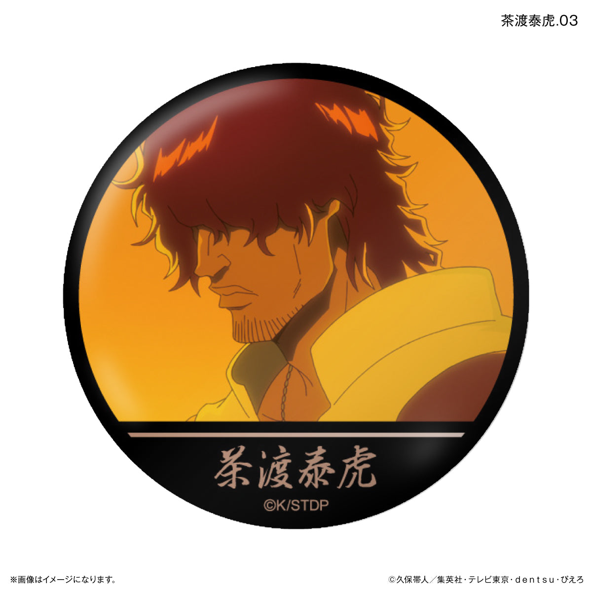 TVアニメ『BLEACH 千年血戦篇』だけ缶 茶渡泰虎だけトレーディング缶バッジ 【全7種】（BOX）