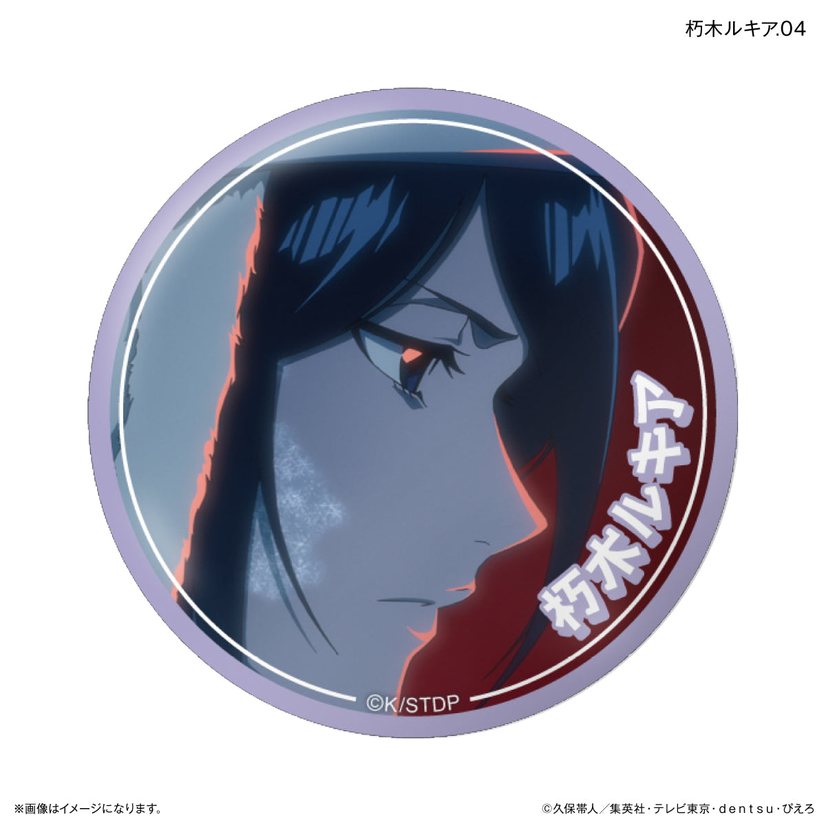 BLEACH ブリーチ 缶バッジ WJ50周年展Ver. 第一弾 朽木ルキア TVアニメ『BLEACH 千年血戦篇』だけ缶 朽木ルキアだけトレーディング缶