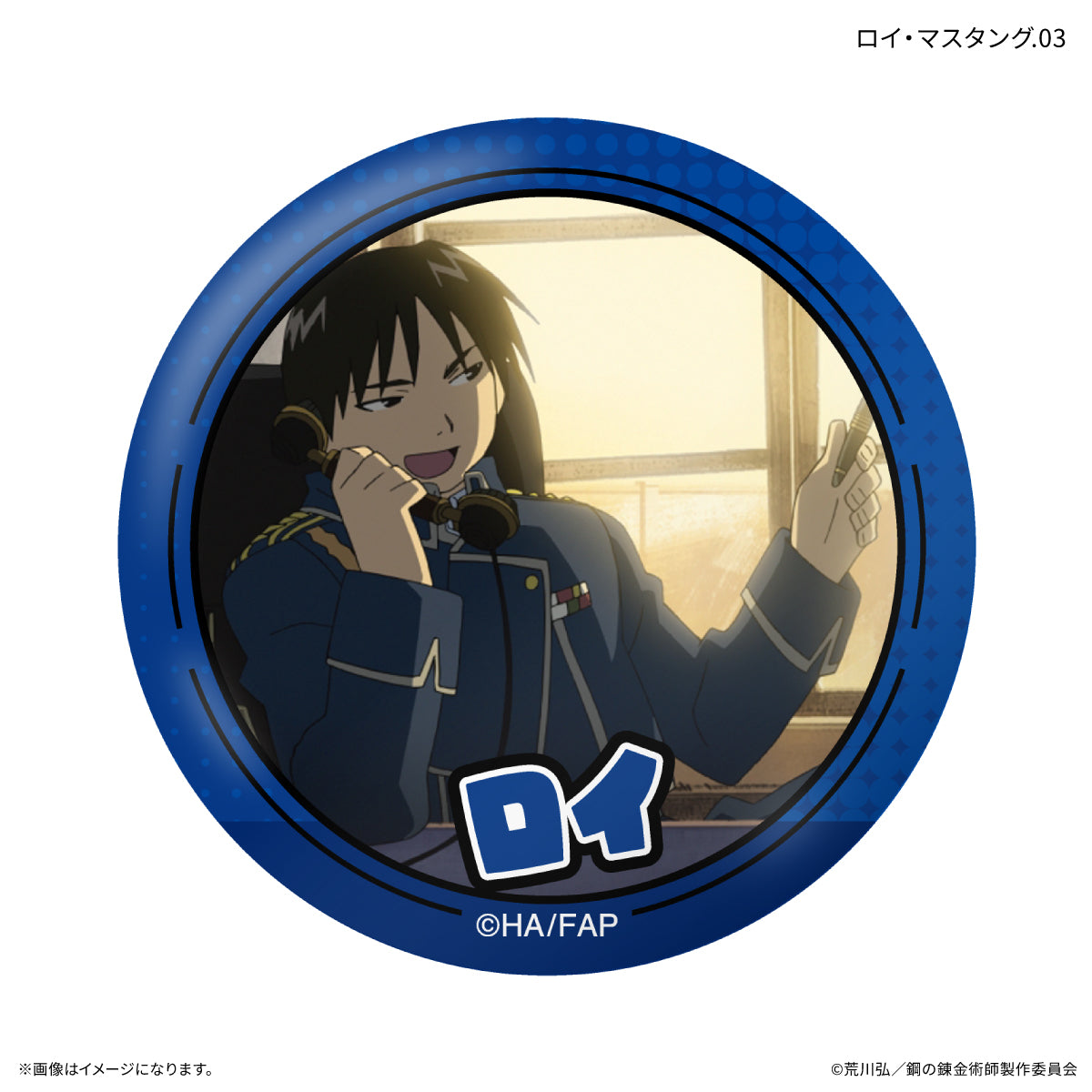 TVアニメ「鋼の錬金術師 FULLMETAL ALCHEMIST」 だけ缶 ロイ・マスタングだけトレーディング缶バッジ 【全7種】（BOX）