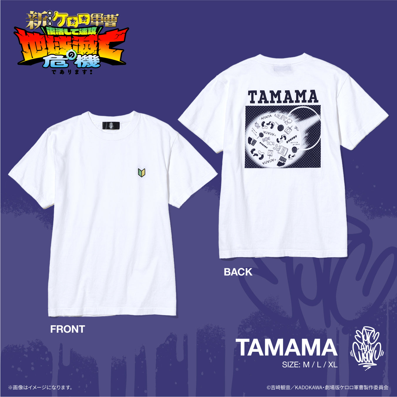 『新劇場版☆ケロロ軍曹 復活して速攻地球滅亡の危機であります！』 EpicAniWear タママモチーフデザインTEE