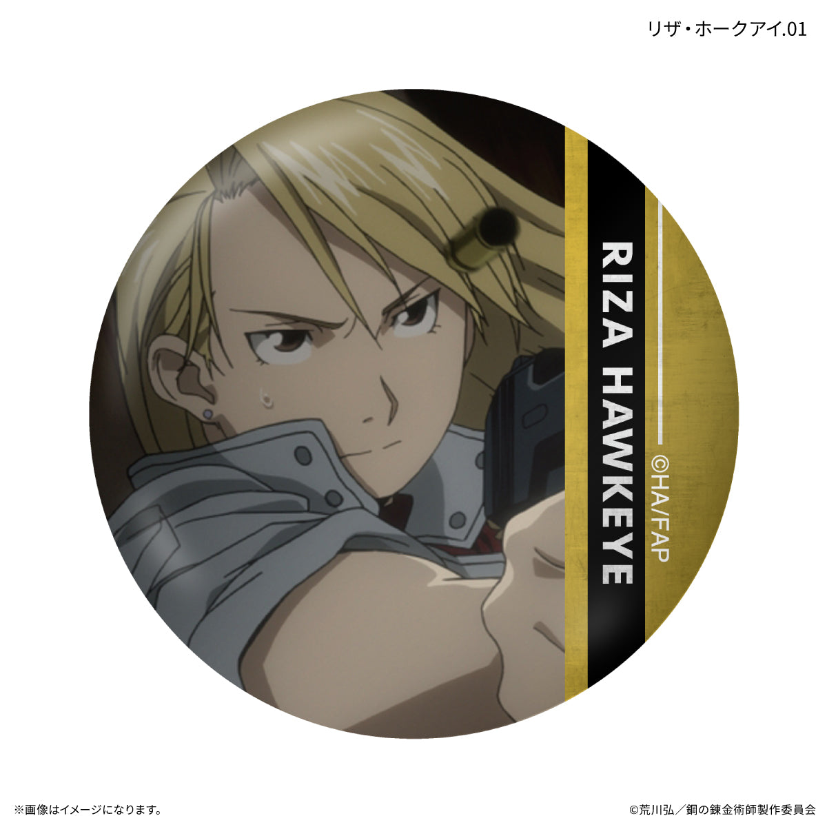 TVアニメ「鋼の錬金術師 FULLMETAL ALCHEMIST」 だけ缶 リザ・ホークアイだけトレーディング缶バッジ 【全7種】（BOX）
