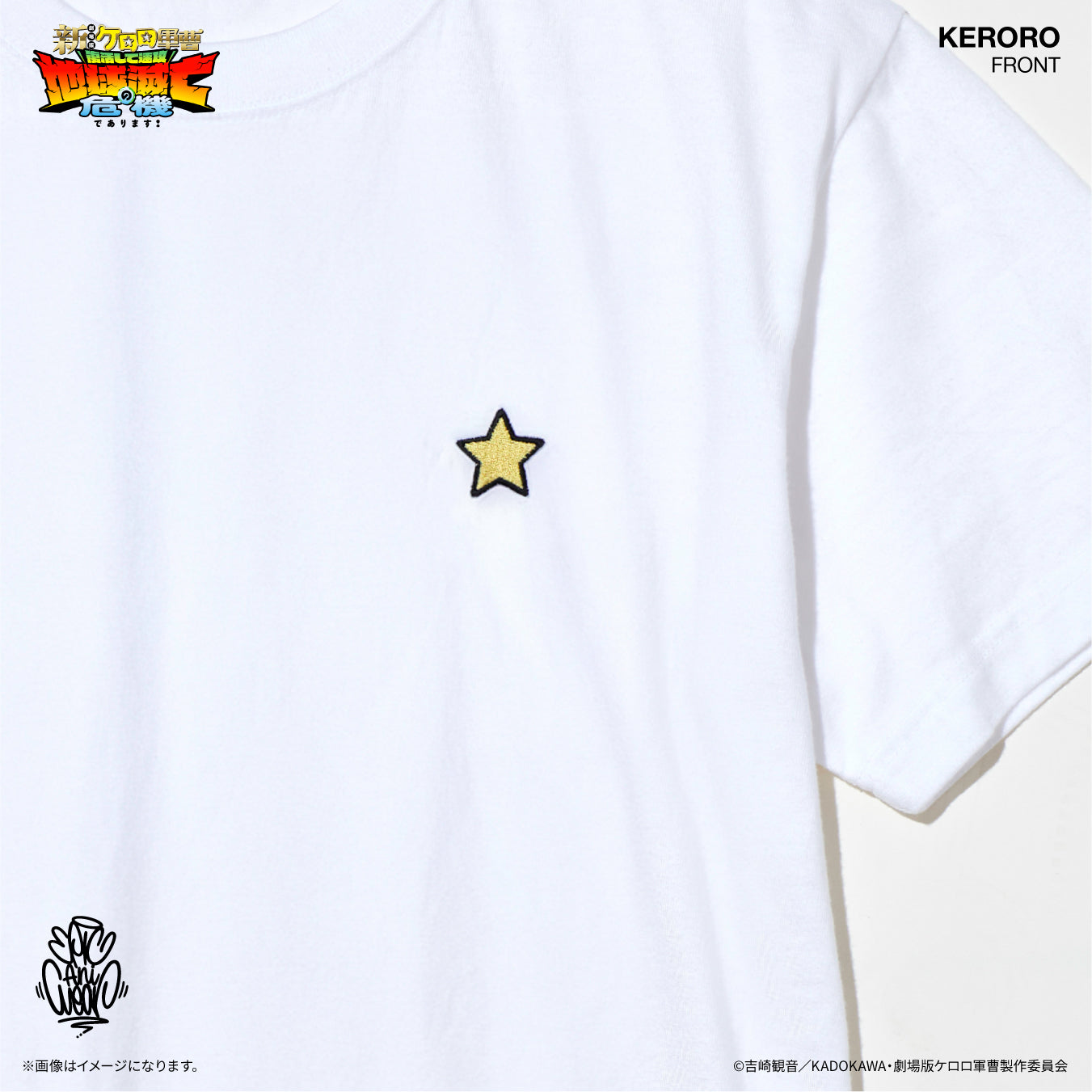 『新劇場版☆ケロロ軍曹 復活して速攻地球滅亡の危機であります！』 EpicAniWear ケロロモチーフデザインTEE