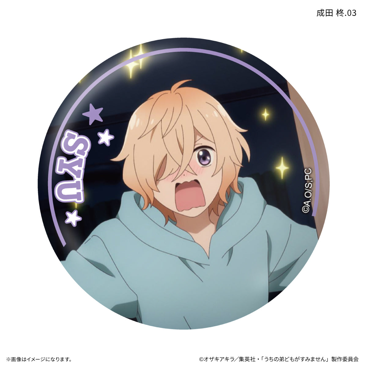 うちの弟どもがすみません だけ缶 成田 柊だけトレーディング缶バッジ 【全7種】（BOX）