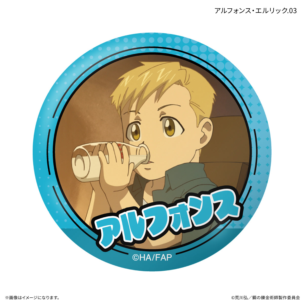TVアニメ「鋼の錬金術師 FULLMETAL ALCHEMIST」 だけ缶 アルフォンス・エルリックだけトレーディング缶バッジ 【全7種】（BOX）