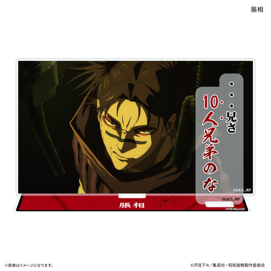 TVアニメ『呪術廻戦』「死滅回游」 セリフ付きアクリルスタンド  脹相