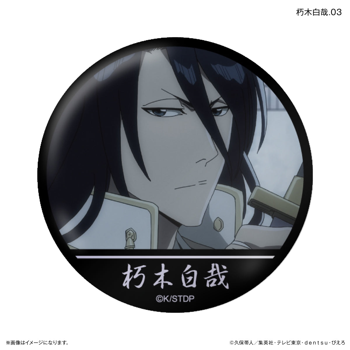 TVアニメ『BLEACH 千年血戦篇』だけ缶 朽木白哉だけトレーディング缶バッジ 【全7種】（BOX）