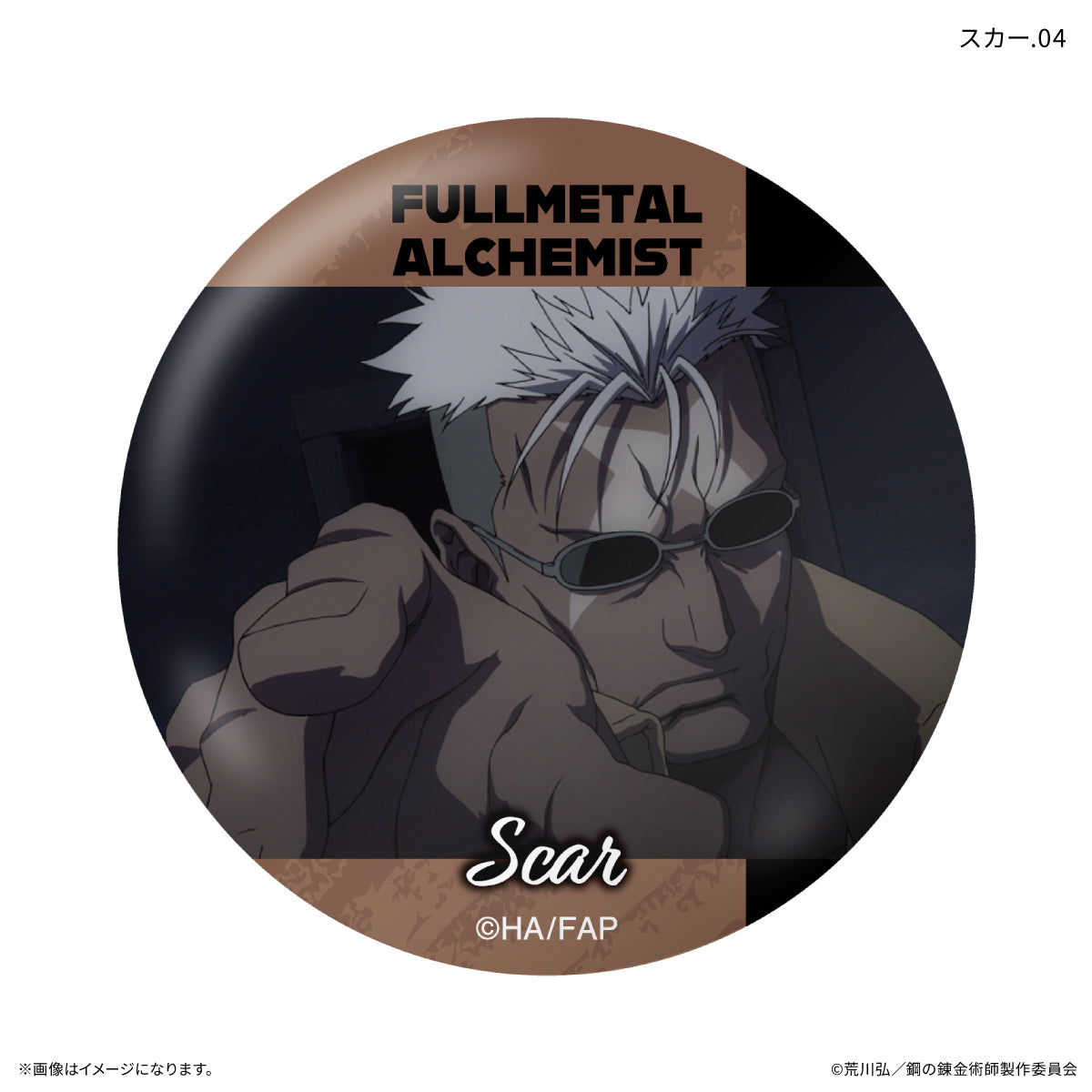 TVアニメ「鋼の錬金術師 FULLMETAL ALCHEMIST」 だけ缶 スカーだけトレーディング缶バッジ 【全7種】（BOX）