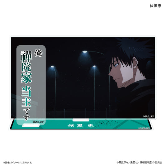 TVアニメ『呪術廻戦』「死滅回游」 セリフ付きアクリルスタンド 伏黒恵