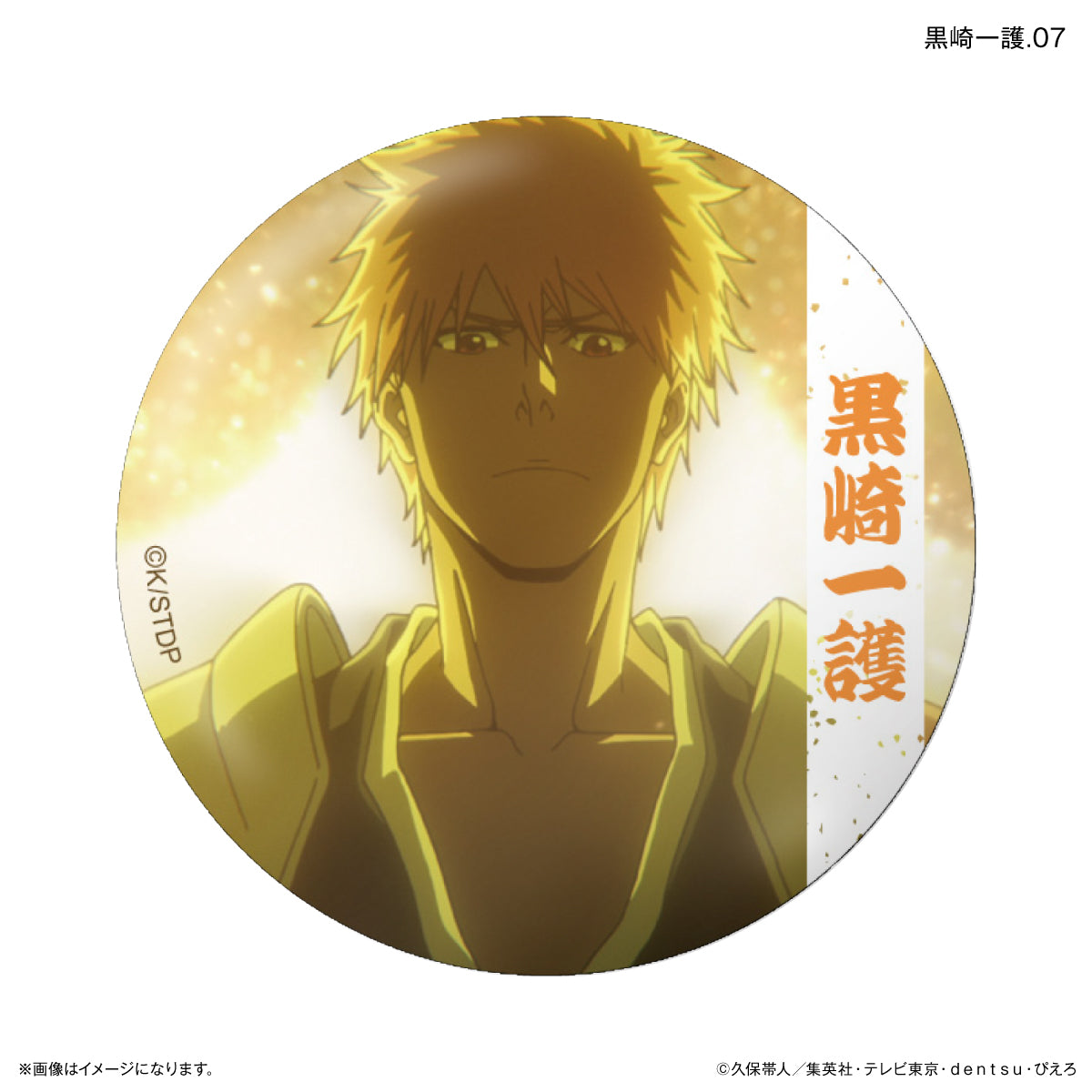 TVアニメ『BLEACH 千年血戦篇』だけ缶 黒崎一護だけトレーディング缶バッジ 【全7種】（BOX）