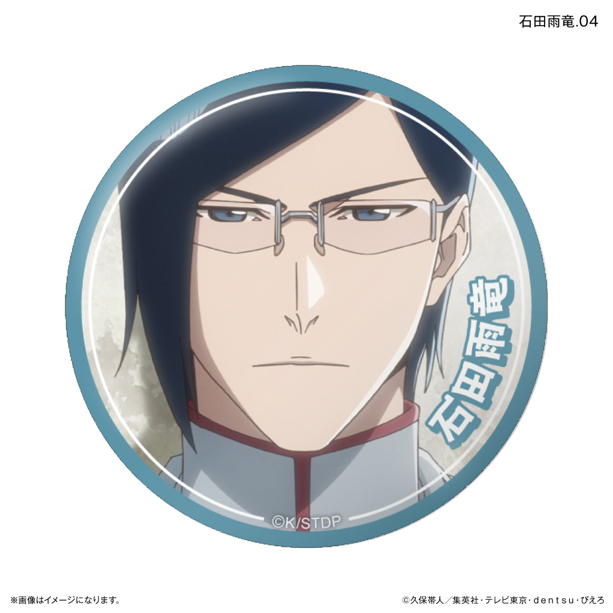 TVアニメ『BLEACH 千年血戦篇』だけ缶 石田雨竜だけトレーディング缶バッジ 【全7種】（BOX）