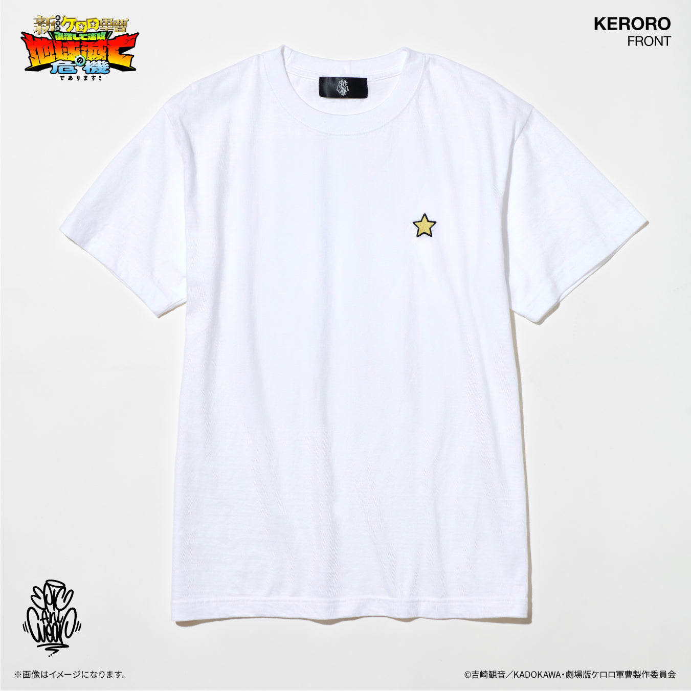 『新劇場版☆ケロロ軍曹 復活して速攻地球滅亡の危機であります！』 EpicAniWear ケロロモチーフデザインTEE
