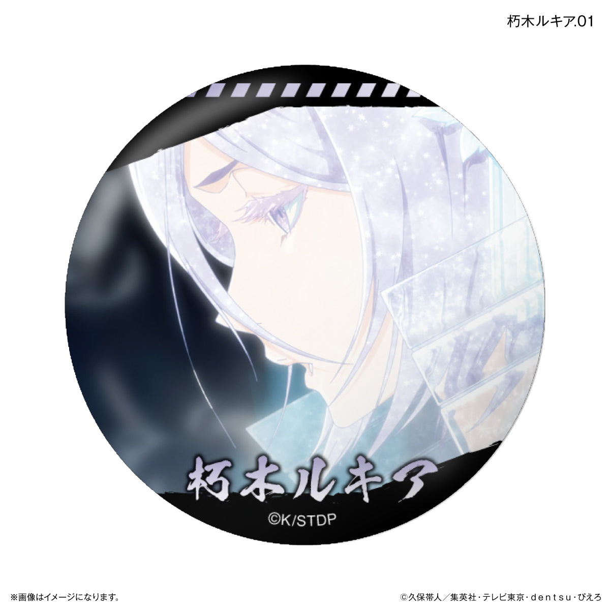 TVアニメ『BLEACH 千年血戦篇』だけ缶 朽木ルキアだけトレーディング缶バッジ 【全7種】（BOX）