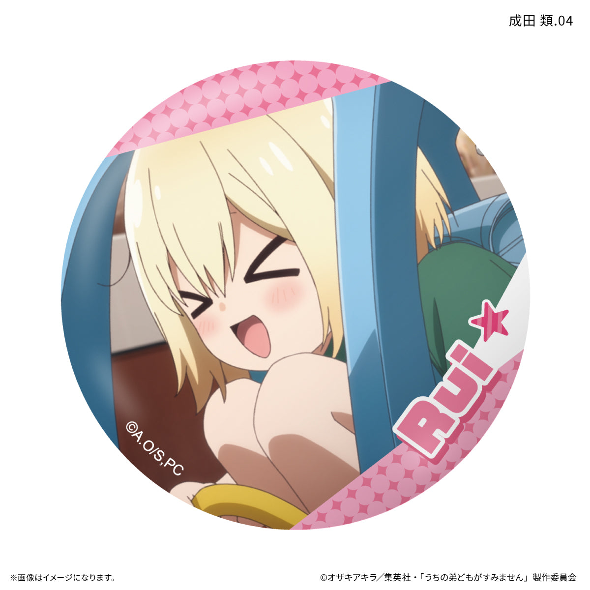 うちの弟どもがすみません だけ缶 成田 類だけトレーディング缶バッジ 【全7種】（BOX）