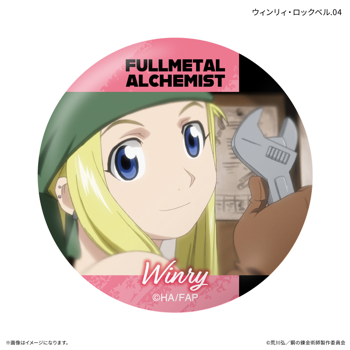 TVアニメ「鋼の錬金術師 FULLMETAL ALCHEMIST」 だけ缶 ウィンリィ・ロックベルだけトレーディング缶バッジ 【全7種】（BOX）