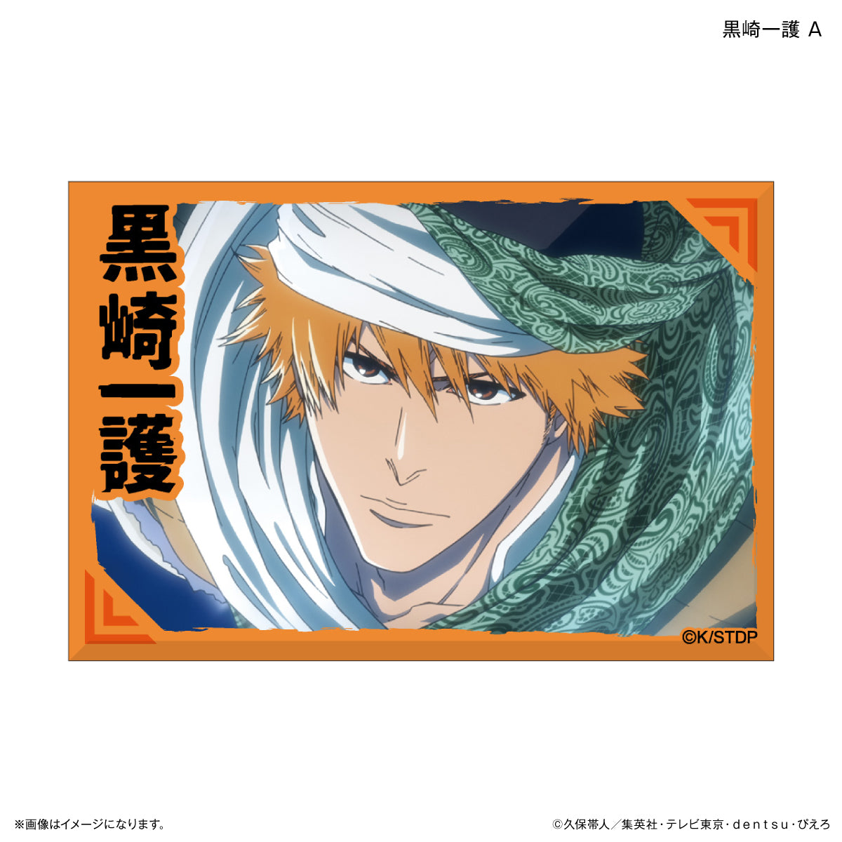 TVアニメ『BLEACH 千年血戦篇』ミニアートスタンド　黒崎一護 A