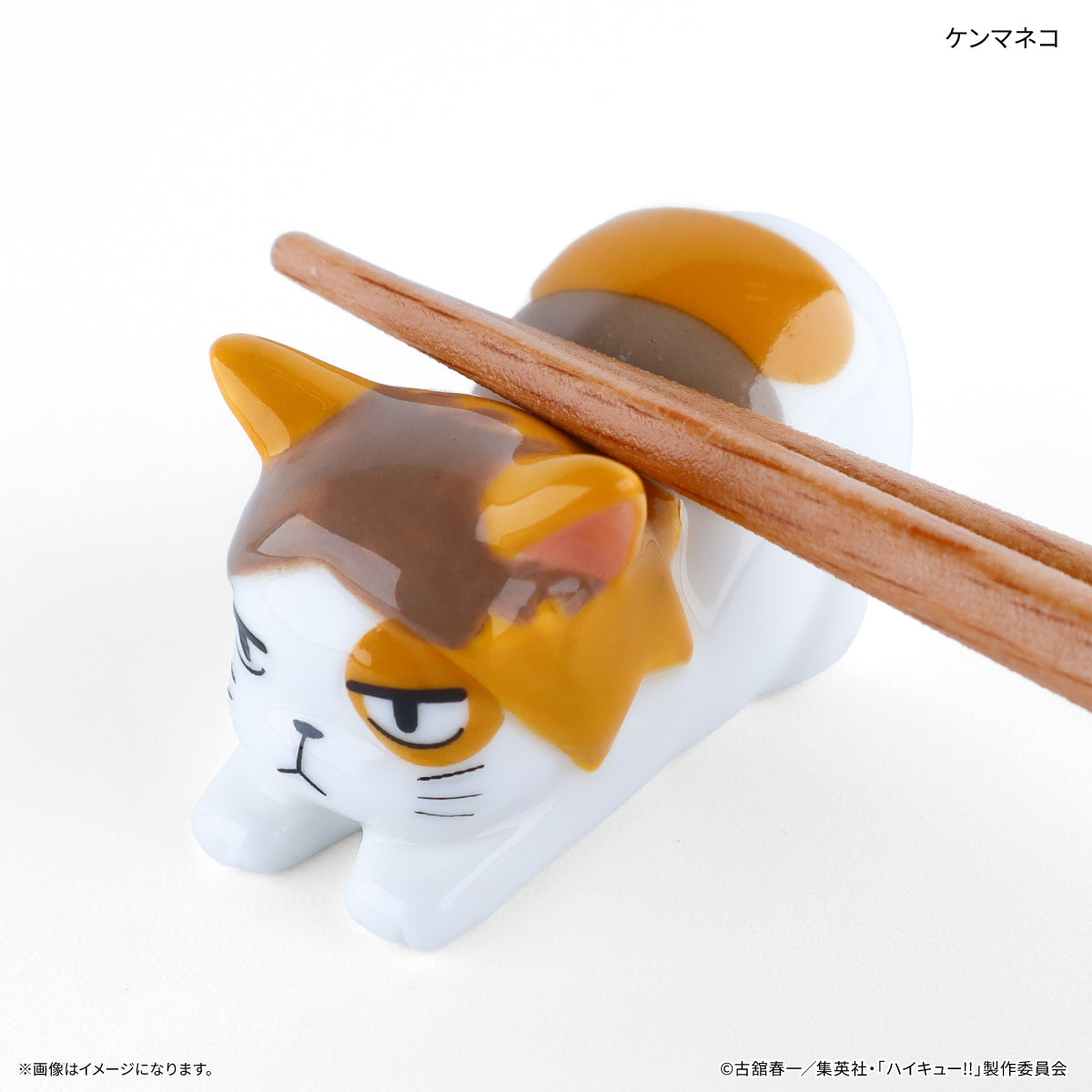 ハイキュー!! ひとやすみ箸置き ケンマネコ