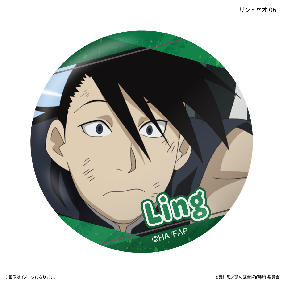 TVアニメ「鋼の錬金術師 FULLMETAL ALCHEMIST」 だけ缶 リン・ヤオだけトレーディング缶バッジ 【全7種】（BOX）