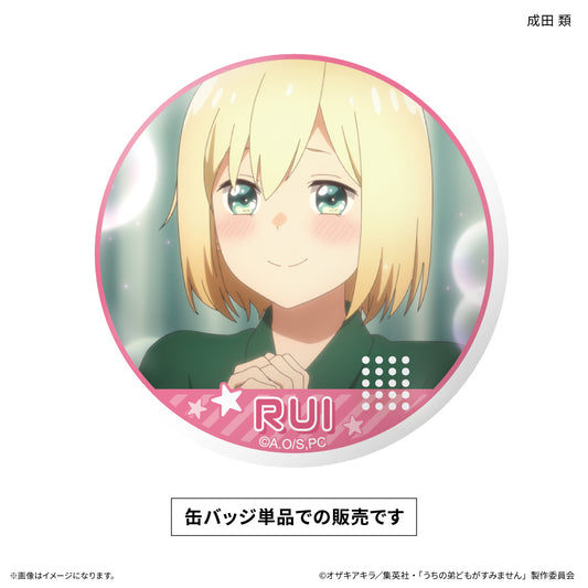 うちの弟どもがすみません だけ缶シングル 成田 類だけ缶バッジ（1個）