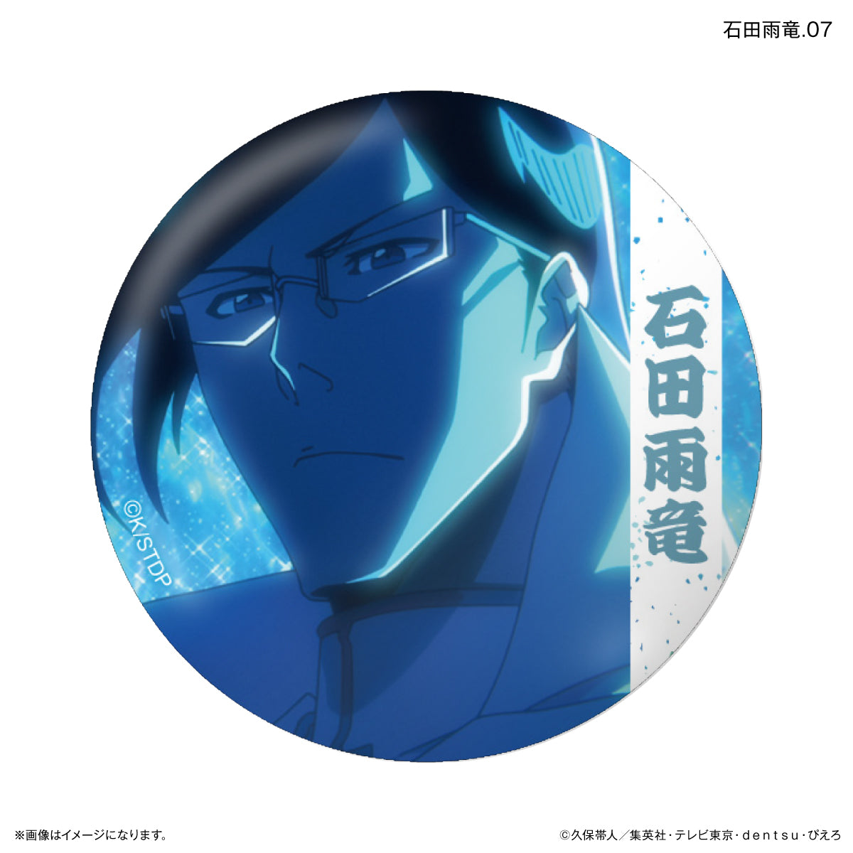 TVアニメ『BLEACH 千年血戦篇』だけ缶 石田雨竜だけトレーディング缶バッジ 【全7種】（BOX）
