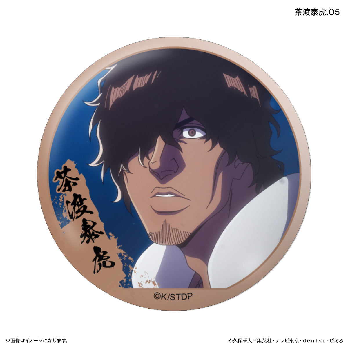 TVアニメ『BLEACH 千年血戦篇』だけ缶 茶渡泰虎だけトレーディング缶バッジ 【全7種】（BOX）
