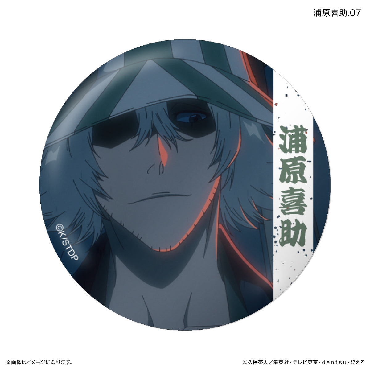 TVアニメ『BLEACH 千年血戦篇』だけ缶 浦原喜助だけトレーディング缶バッジ 【全7種】（BOX）