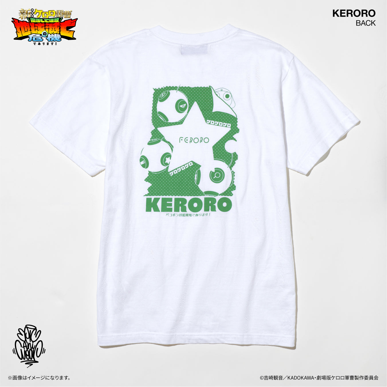 『新劇場版☆ケロロ軍曹 復活して速攻地球滅亡の危機であります！』 EpicAniWear ケロロモチーフデザインTEE