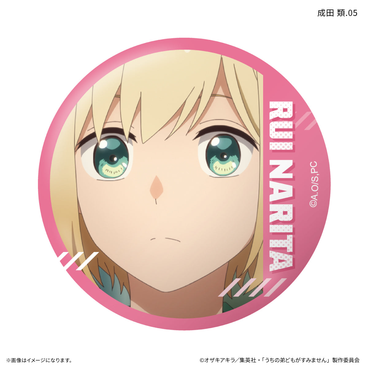 うちの弟どもがすみません だけ缶 成田 類だけトレーディング缶バッジ 【全7種】（BOX）