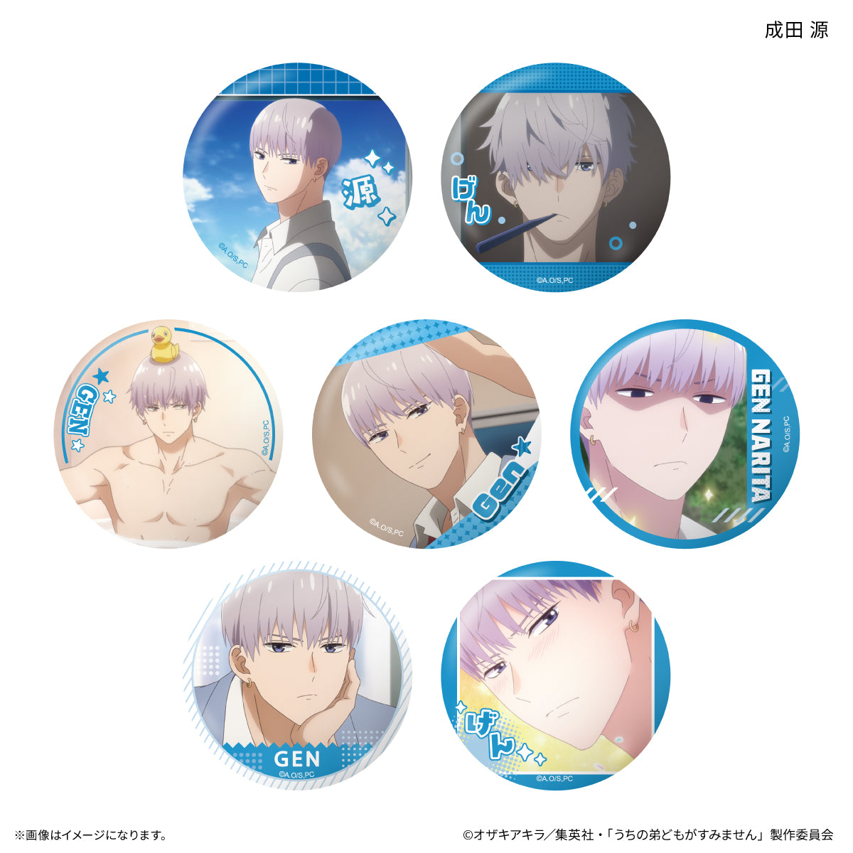 うちの弟どもがすみません だけ缶 成田 源だけトレーディング缶バッジ 【全7種】（BOX）