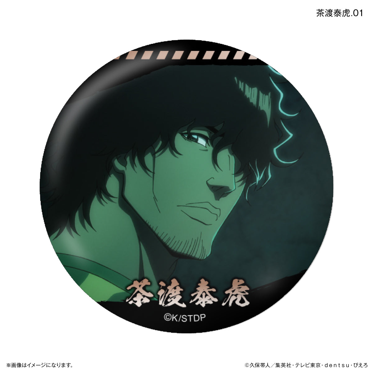 TVアニメ『BLEACH 千年血戦篇』だけ缶 茶渡泰虎だけトレーディング缶バッジ 【全7種】（BOX）
