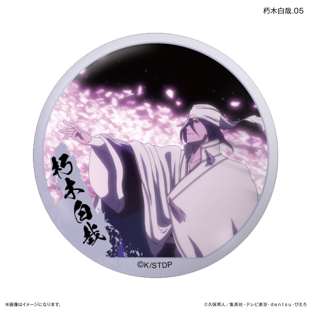 TVアニメ『BLEACH 千年血戦篇』だけ缶 朽木白哉だけトレーディング缶バッジ 【全7種】（BOX）