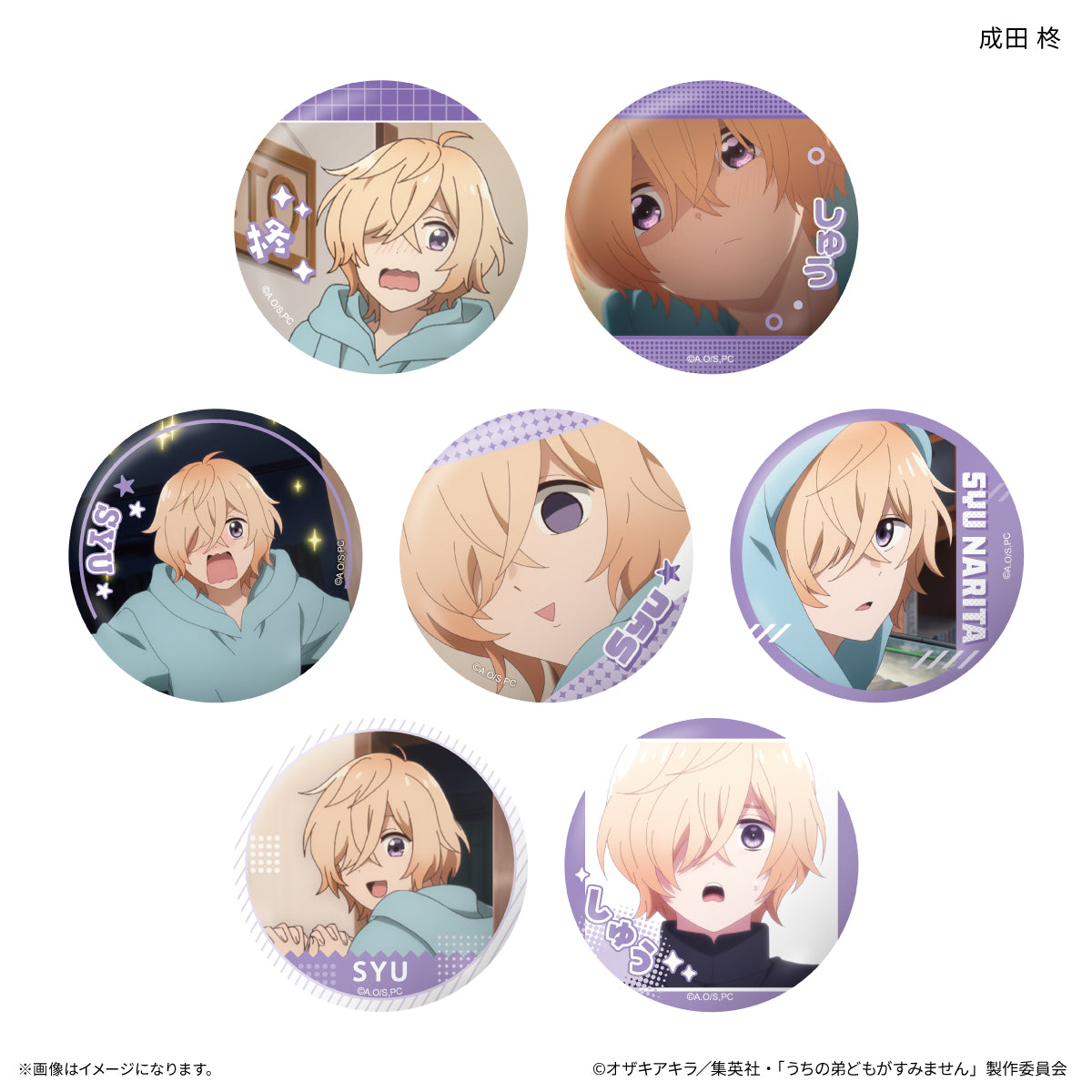うちの弟どもがすみません だけ缶 成田 柊だけトレーディング缶バッジ 【全7種】（BOX）