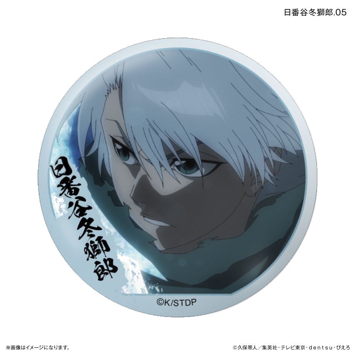 TVアニメ『BLEACH 千年血戦篇』だけ缶 日番谷冬獅郎だけトレーディング缶バッジ 【全7種】（BOX）