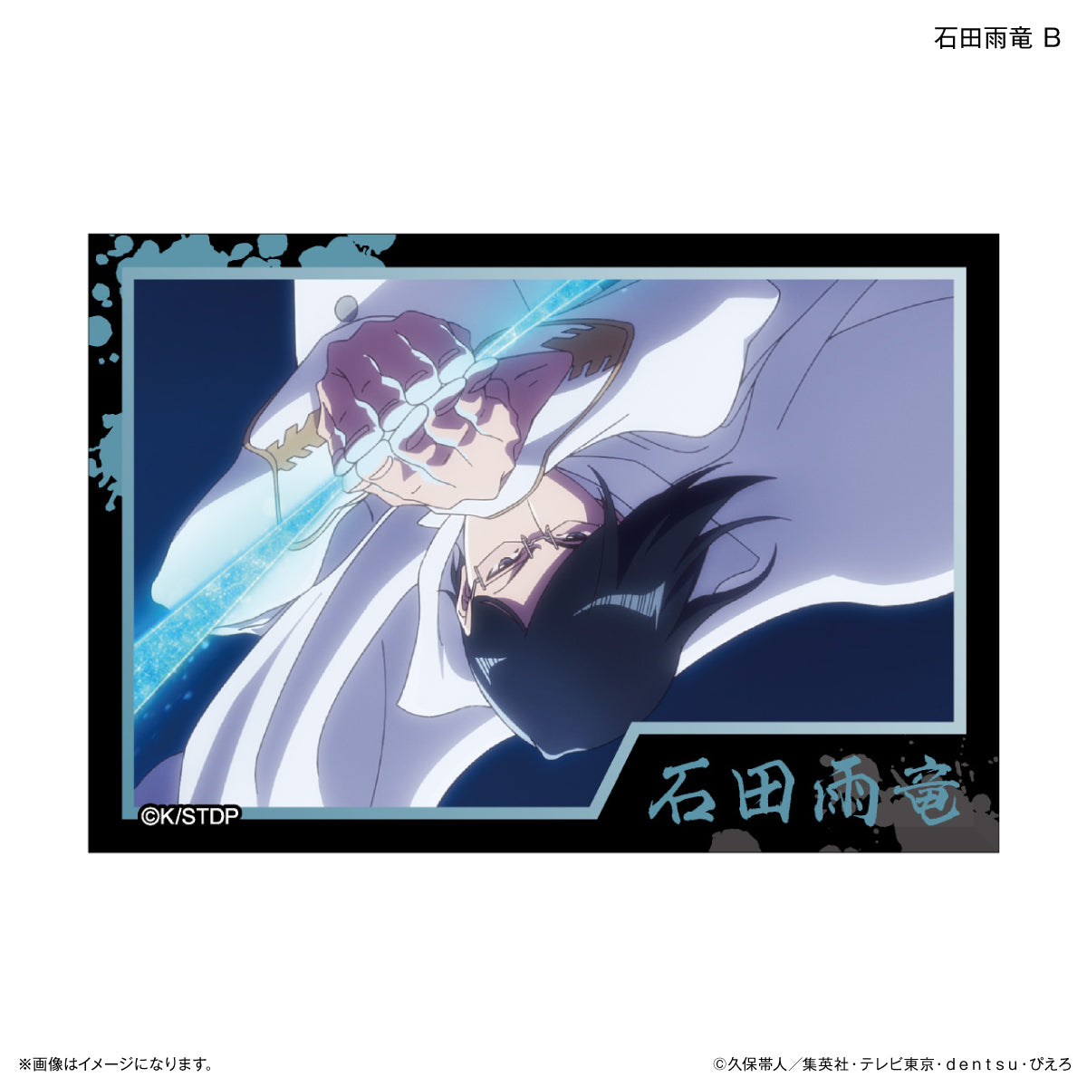 TVアニメ『BLEACH 千年血戦篇』ミニアートスタンド　石田雨竜 B