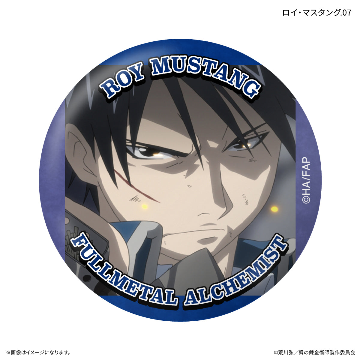 TVアニメ「鋼の錬金術師 FULLMETAL ALCHEMIST」 だけ缶 ロイ・マスタングだけトレーディング缶バッジ 【全7種】（BOX）