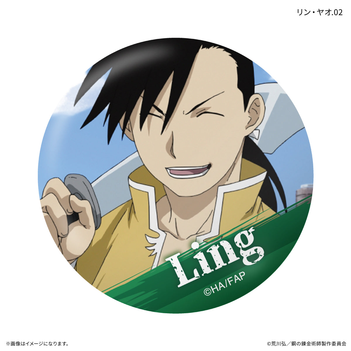 TVアニメ「鋼の錬金術師 FULLMETAL ALCHEMIST」 だけ缶 リン・ヤオだけトレーディング缶バッジ 【全7種】（BOX）