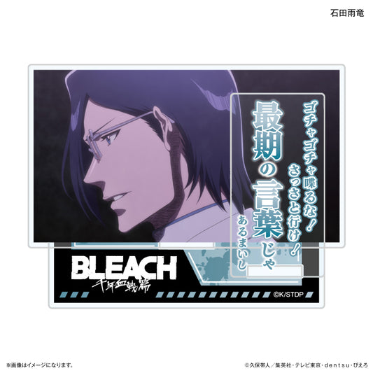 TVアニメ『BLEACH 千年血戦篇』セリフ付きアクリルスタンド　石田雨竜