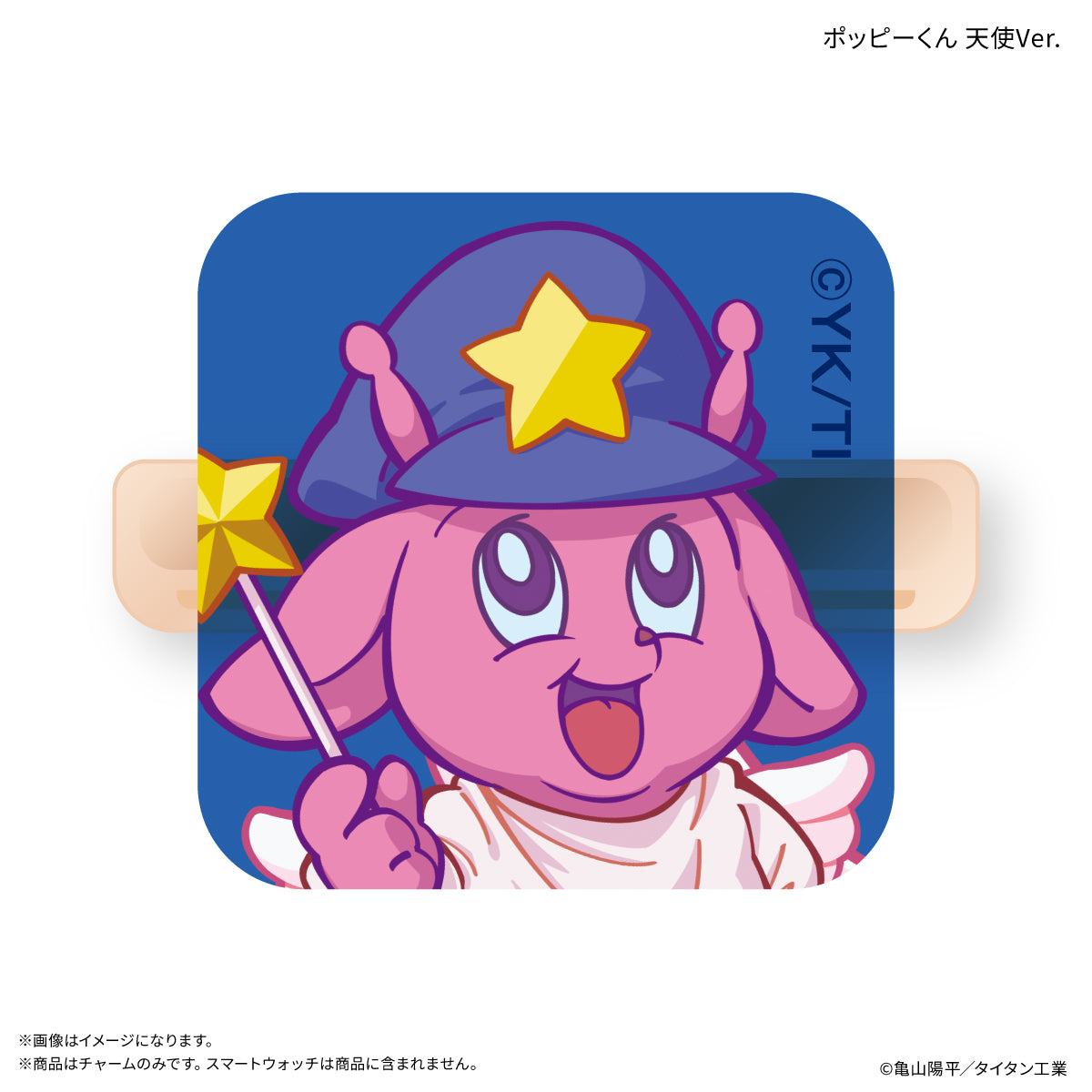 『銀河特急 ミルキー☆サブウェイ』 スマートウォッチチャーム リョーコ＆ポッピーくん 天使と悪魔Ver.