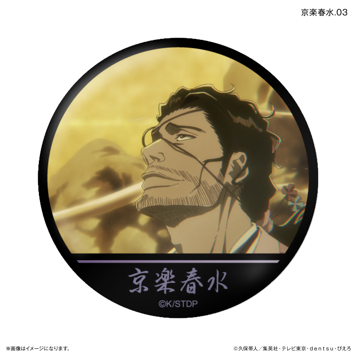 TVアニメ『BLEACH 千年血戦篇』だけ缶 京楽春水だけトレーディング缶バッジ 【全7種】（BOX）