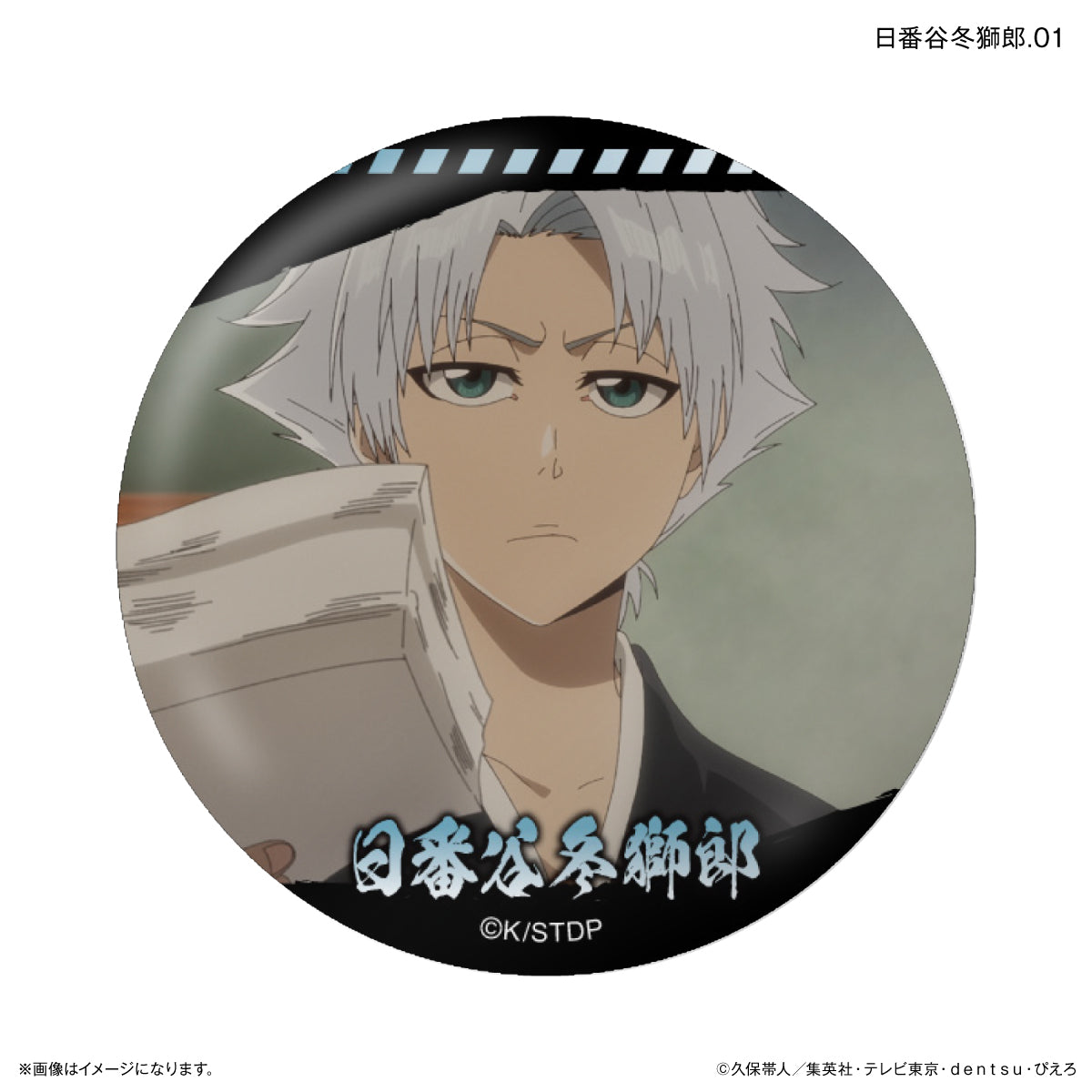 TVアニメ『BLEACH 千年血戦篇』だけ缶 日番谷冬獅郎だけトレーディング缶バッジ 【全7種】（BOX）