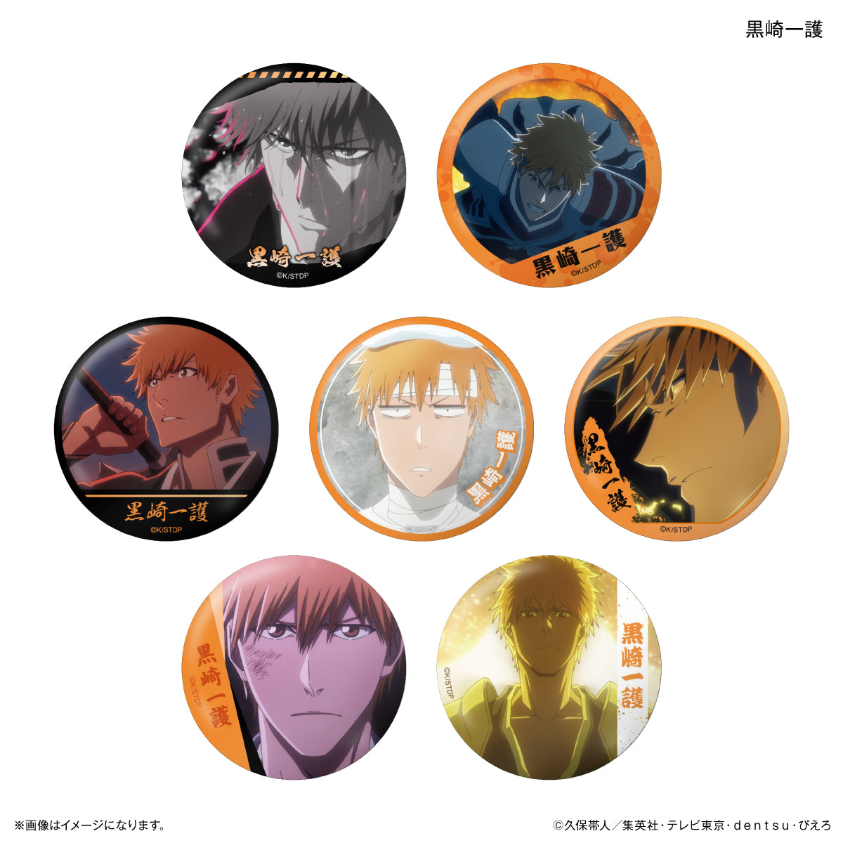 TVアニメ『BLEACH 千年血戦篇』だけ缶 黒崎一護だけトレーディング缶バッジ 【全7種】（BOX）