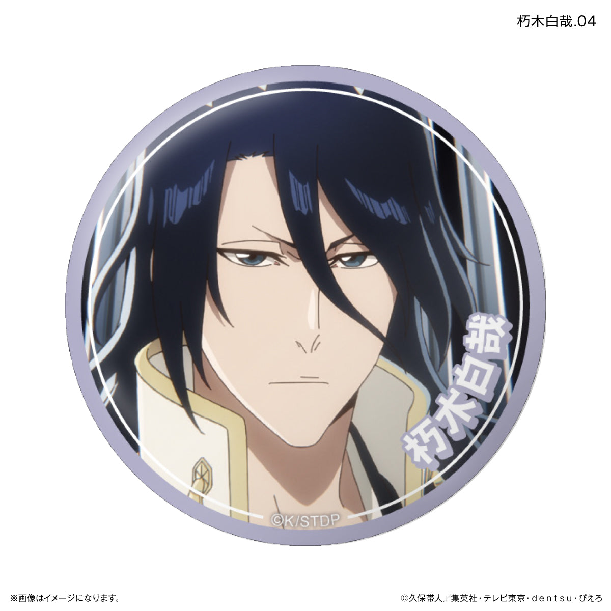 BLEACH 朽木白哉 缶バッジ 20点セット TVアニメ『BLEACH 千年血戦篇』だけ缶 朽木白哉だけトレーディング缶