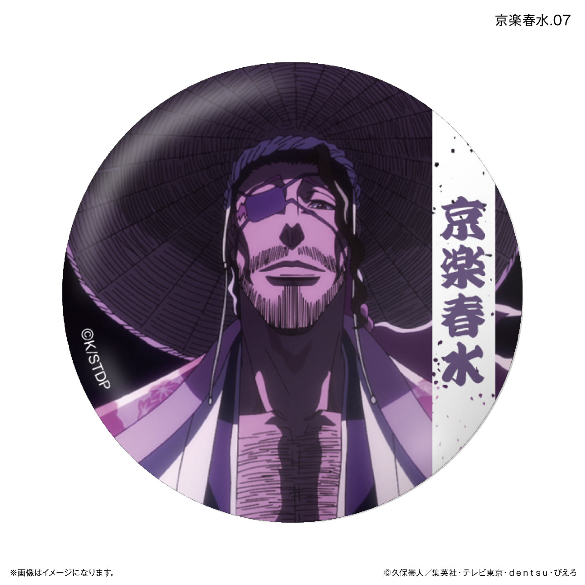 TVアニメ『BLEACH 千年血戦篇』だけ缶 京楽春水だけトレーディング缶
