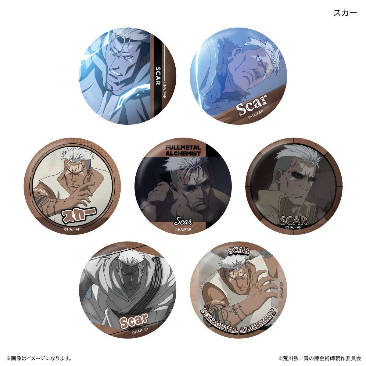 TVアニメ「鋼の錬金術師 FULLMETAL ALCHEMIST」 だけ缶 スカーだけトレーディング缶バッジ 【全7種】（BOX）