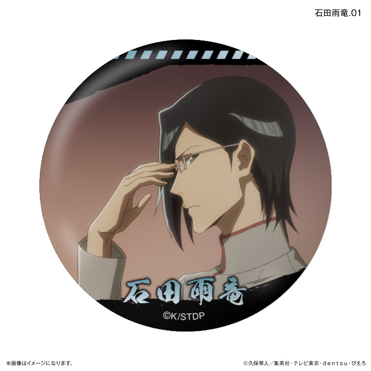BLEACH 石田雨竜 104 stands アクリルスタンド 缶バッジ TVアニメ