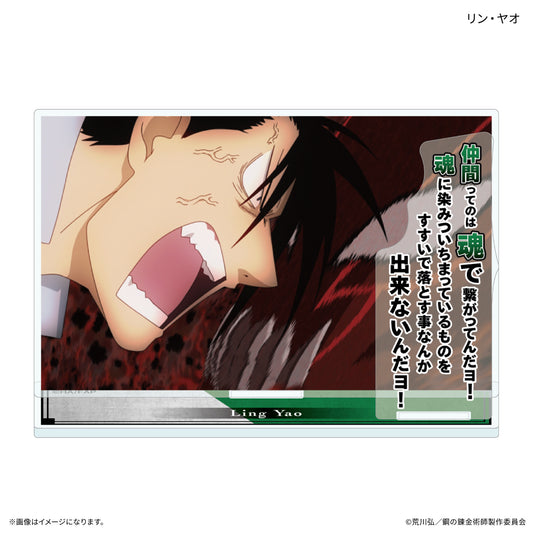 TVアニメ「鋼の錬金術師 FULLMETAL ALCHEMIST」 セリフ付きアクリルスタンド リン・ヤオ